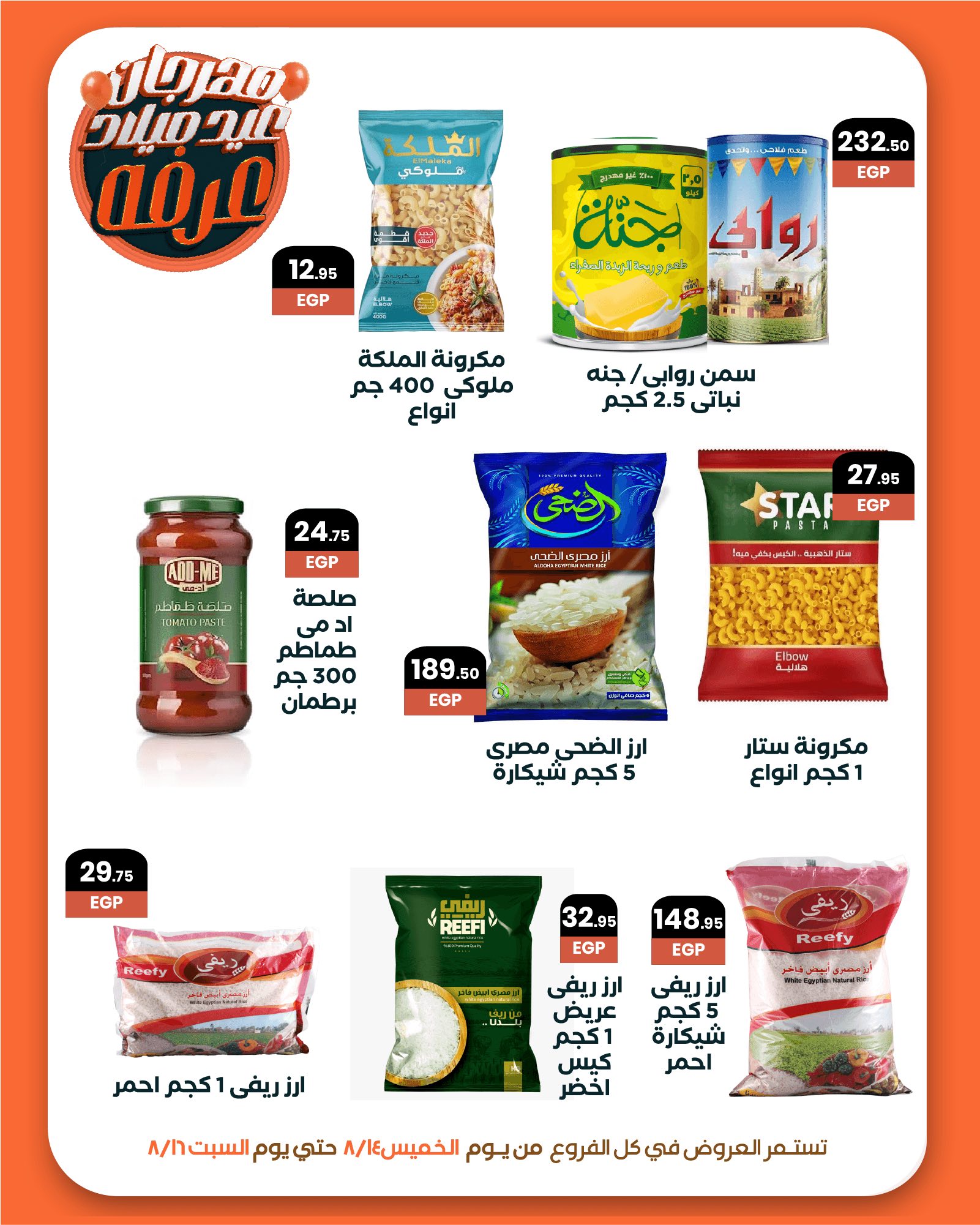 arafa-market offers from 13aug to 6aug 2025 عروض عرفة ماركت من 13 أغسطس حتى 6 أغسطس 2025 صفحة رقم 3